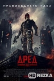 Судья Дредд 3D