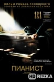 Пианист