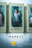 Маркус