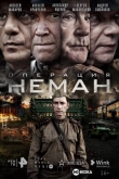 Операция «Неман»