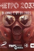 Метро 2033
