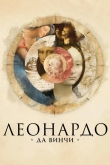 Леонардо да Винчи