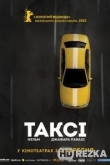 Такси