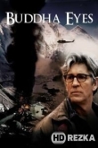 Глаза Будды