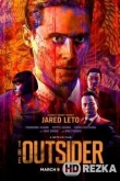 Чужак / Аутсайдер