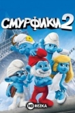 Смурфики 2