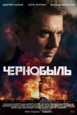 Чернобыль