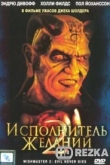 Исполнитель желаний 2: Зло бессмертно