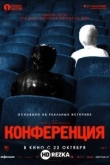 Конференция