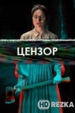 Цензор