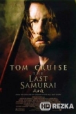Последний самурай