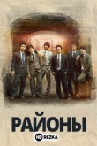 Районы
