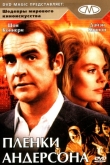 Пленки Андерсона