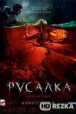 Русалка. Озеро мертвых