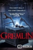 Гремлин