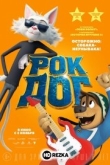 Рок Дог