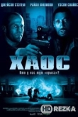 Хаос