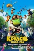 Семейка Крудс: Новоселье