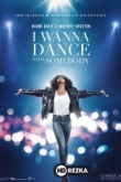 Я хочу с кем-нибудь потанцевать