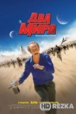 Два мира