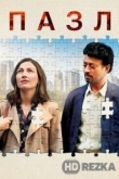Пазл
