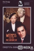 Свидетель обвинения