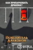Повелитель драконов