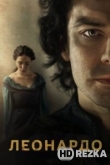 Леонардо