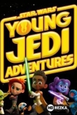 Звездные войны: Приключения юных джедаев