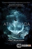 Атлантида