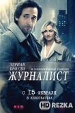 Журналист