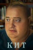 Кит