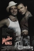 Короли мамбо