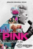 Пинк: Все, что я знаю на данный момент