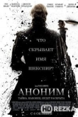 Аноним