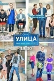Улица