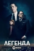 Легенда