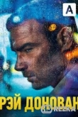 Рэй Донован