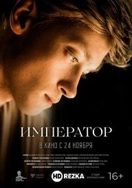 Император