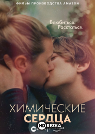 Химические сердца