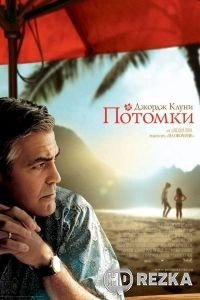Потомки