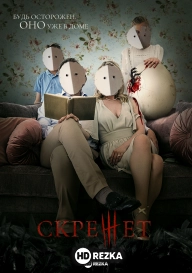 Скрежет