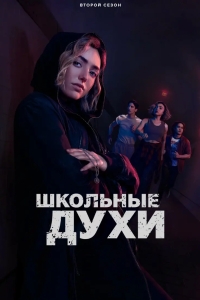 Школьные духи