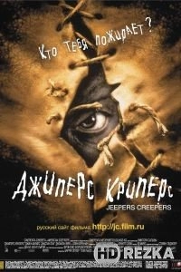 Джиперс Криперс