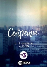 Секреты