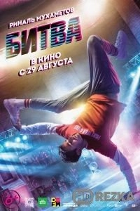 Битва