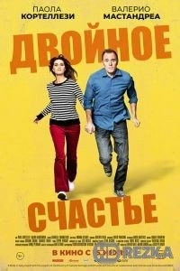 Двойное счастье