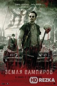 Земля вампиров