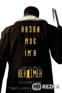 Кэндимен