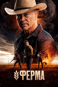 Ферма